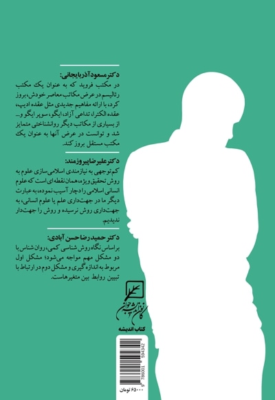 انسان به زبان روان